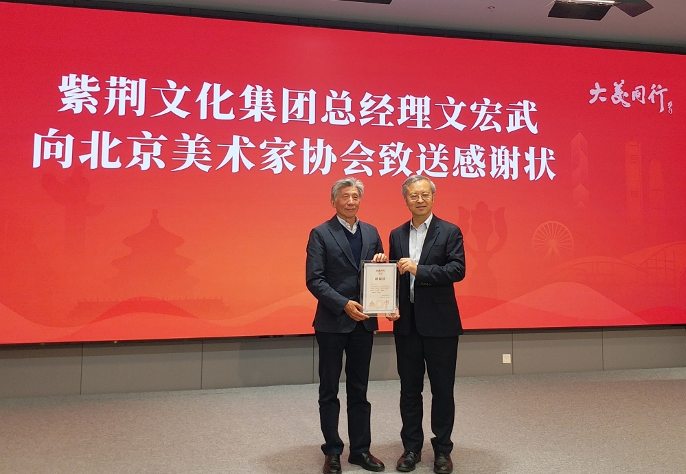 紫荆文化集团总经理文宏武(右)向北京美协赠送感谢状 紫荆文化集团总经理文宏武(右)向北京美协赠送感谢状