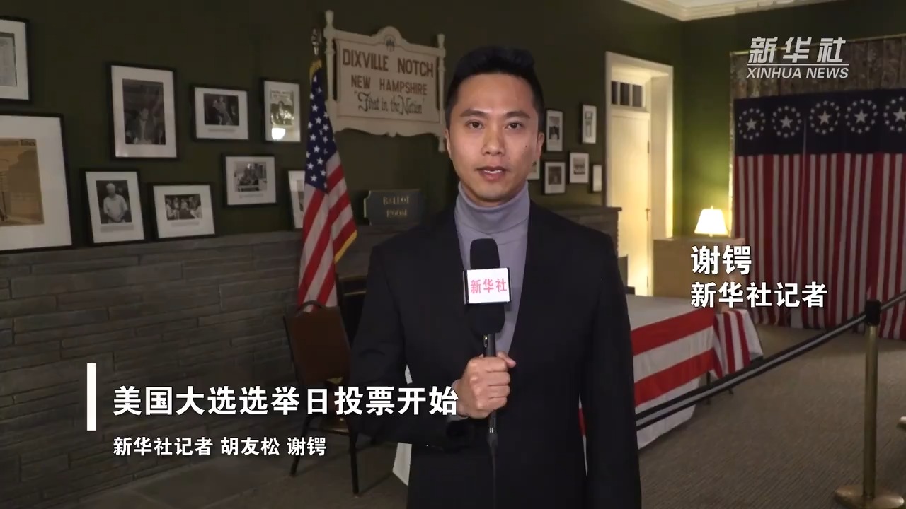 美国2024年大选选举日投票举行选民普遍担心发生暴力事件-紫荆网