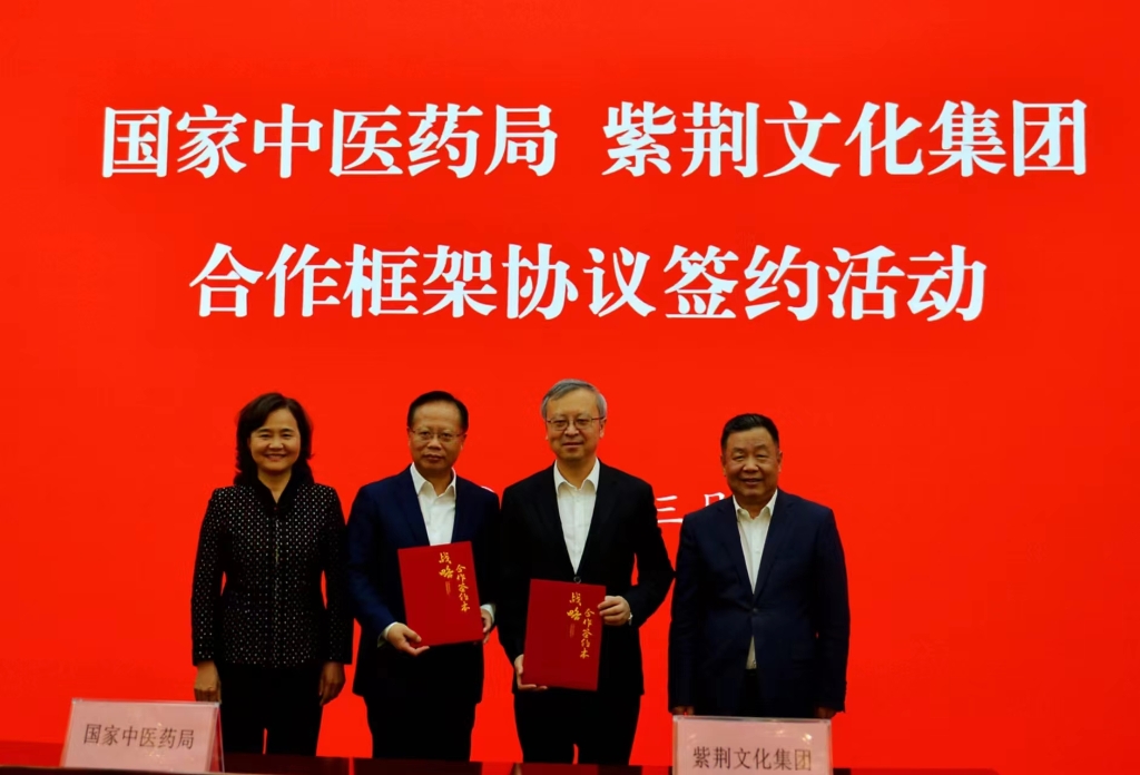 国家中医药局与紫荆文化集团签署合作框架协议（图：紫荆杂志记者摄）