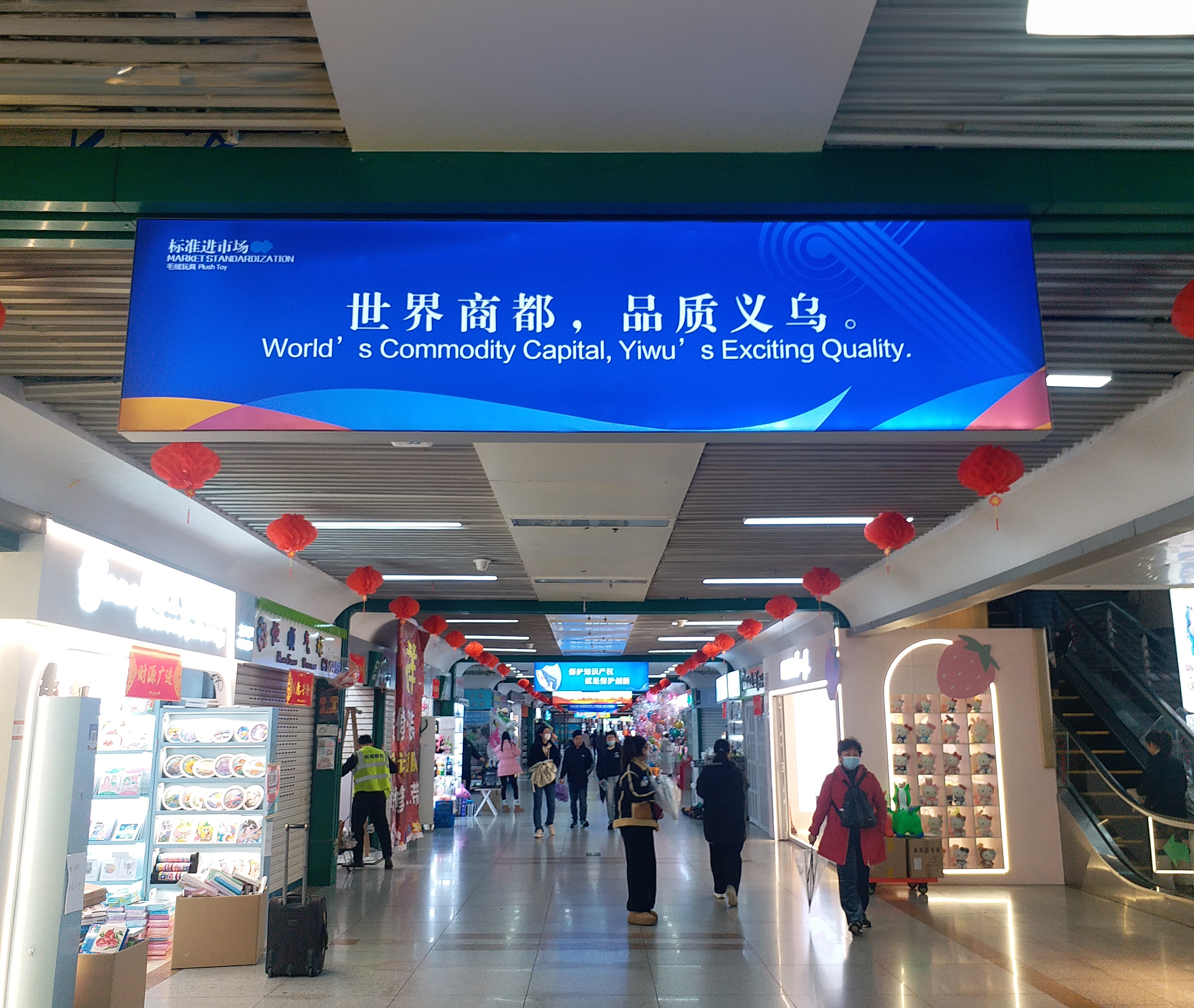 义乌国际商贸城内景(本刊记者 冯琳 摄) 3