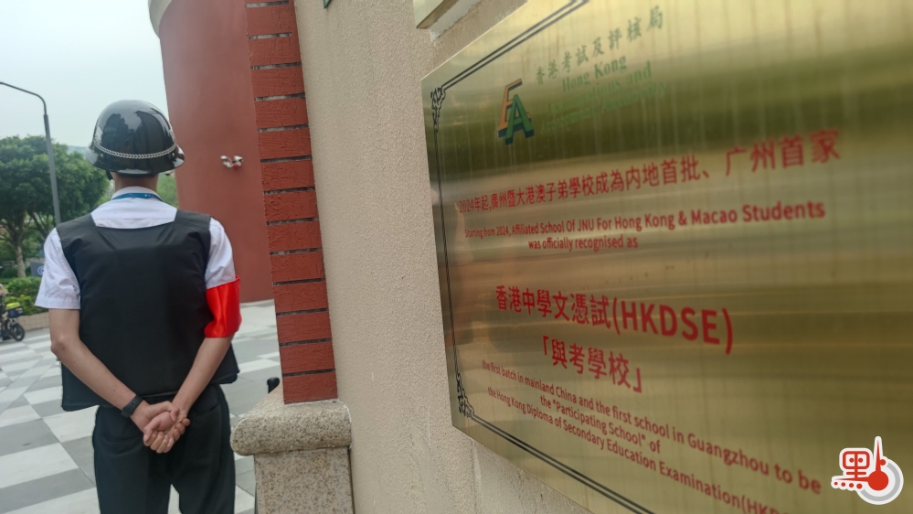校门外挂着“香港中学文凭试(HKDSE)‘与考学校’”的牌匾
广州应考》
66174c6be4b01604b4a75afe
