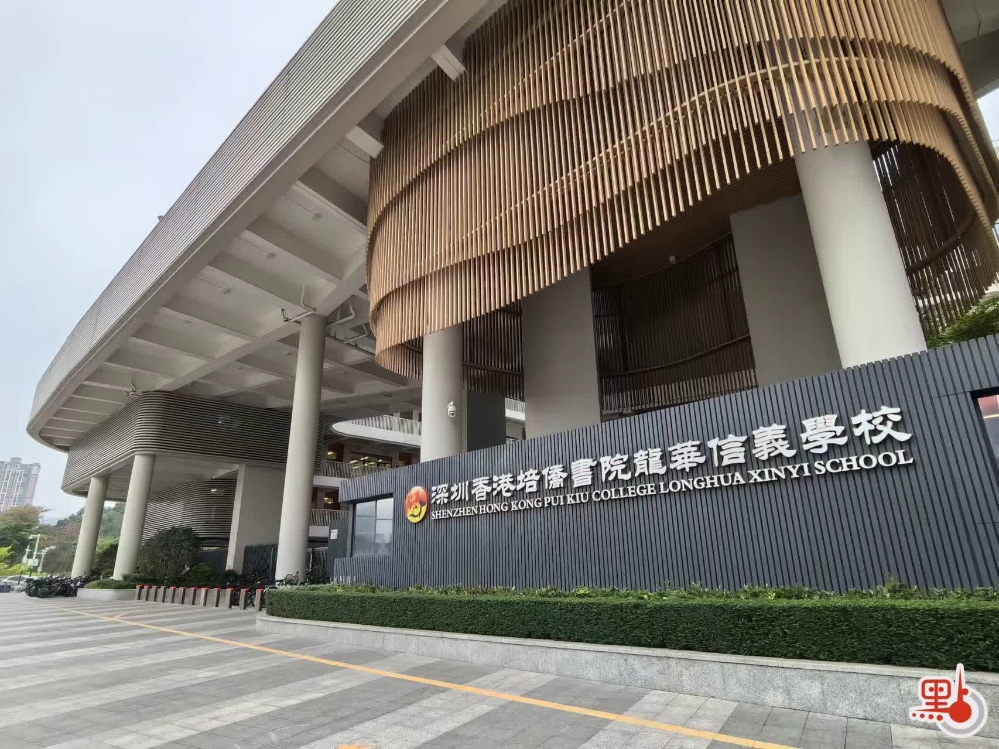 深圳香港培侨书院龙华信义学校成为中学文凭试“与考学校” 66174d0fe4b01604b4a75b8d
