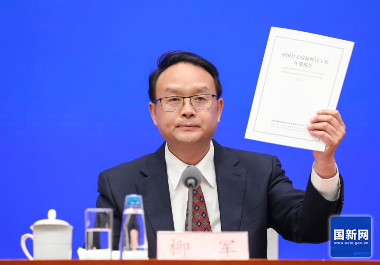 國家市場監督管理總局副局長柳軍