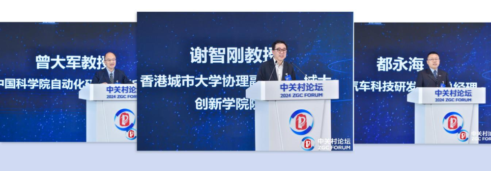 香港城市大学协理副校长谢智刚教授、中科院自动化所副所长曾大军教授、香港汽车科技研发中心总经理都永海演讲