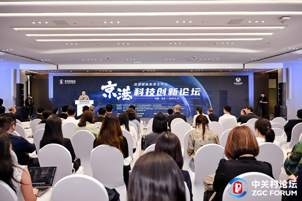 2024中关村论坛“京港科技创新论坛”举办