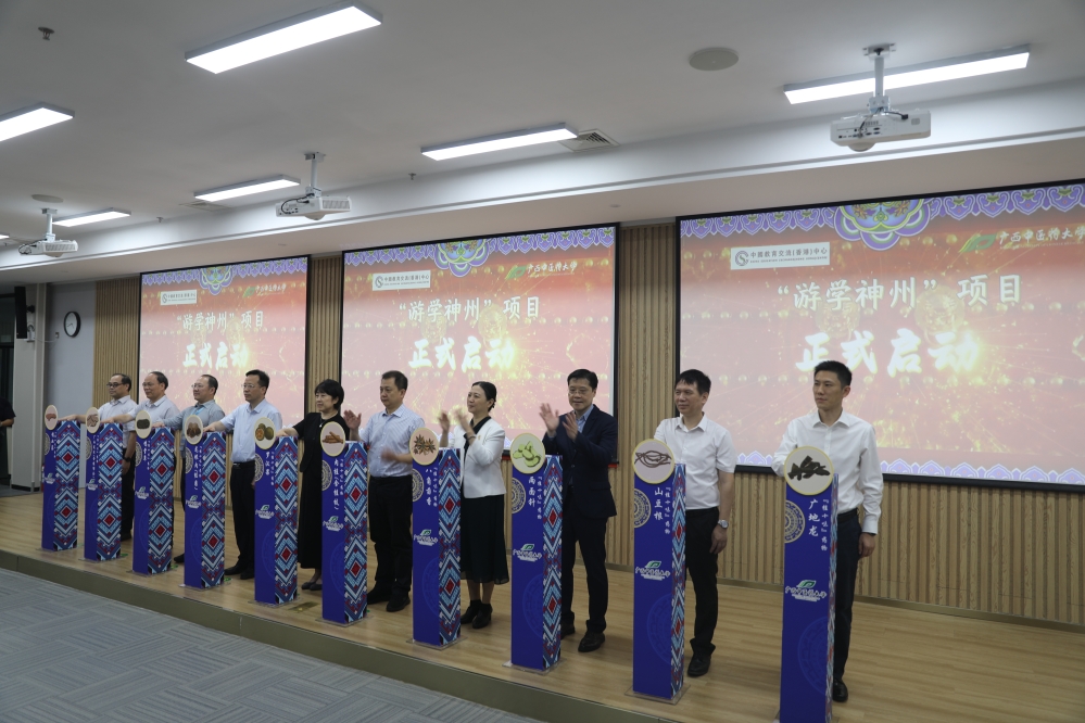 1646中国教育交流（香港）中心“游学神州”项目启动仪式