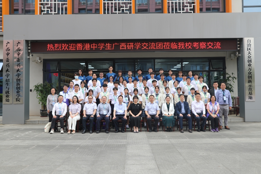 1549香港中学生广西研学交流团与广西中医药大学师生合影