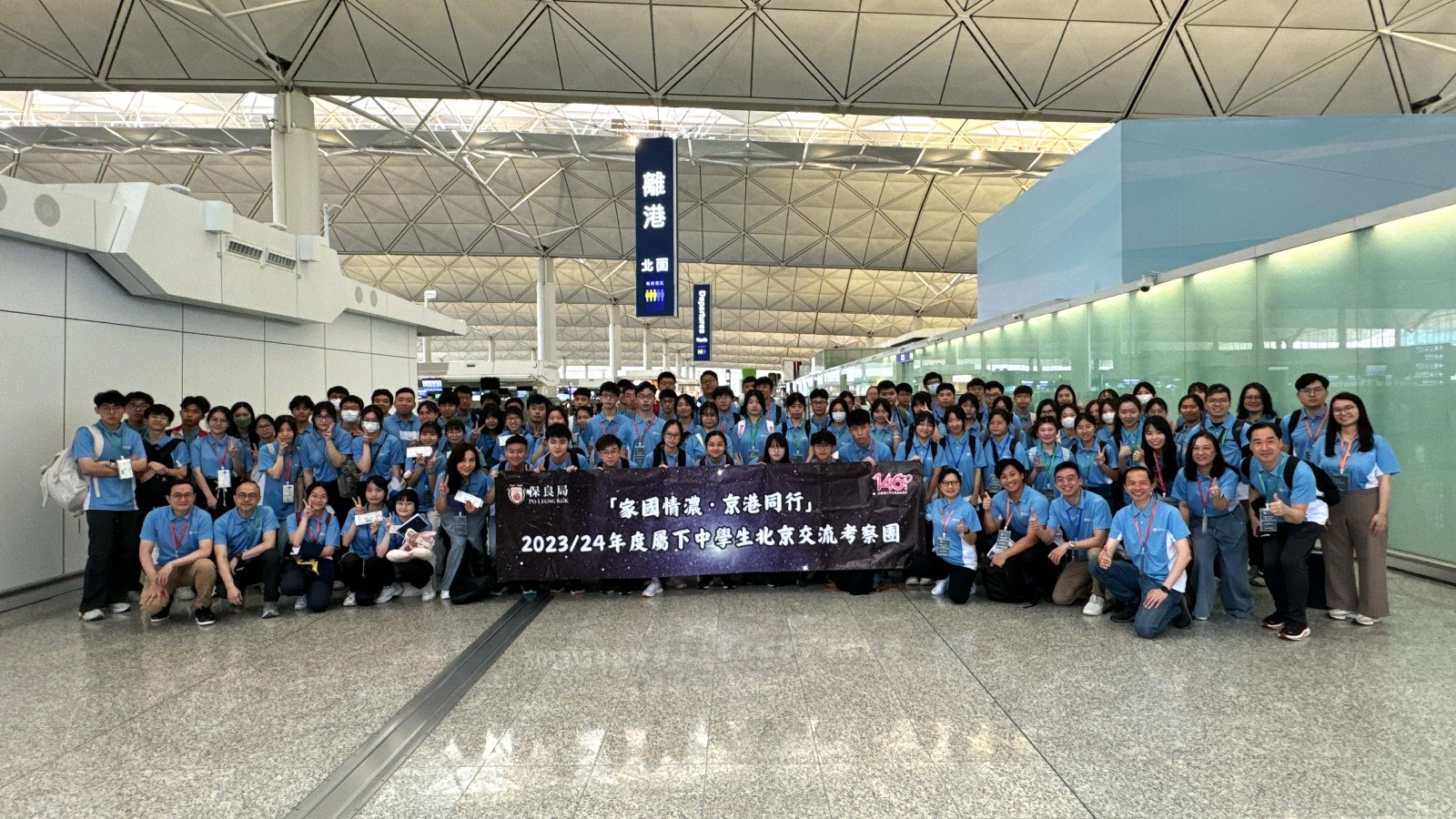 考察团出发前于香港国际机场合影 图片10