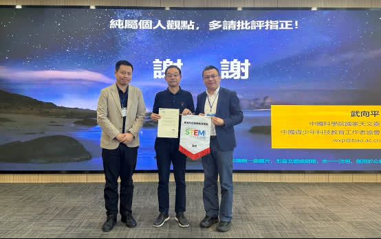 香港科技创新教育联盟副主席伍焕杰先生(右一)、中联辧教科部科长朱琦先生(左一)致送联盟锦旗与感谢函予中国科学院武向平院士(中) 6645e593e4b0fd6f3ef7ae811