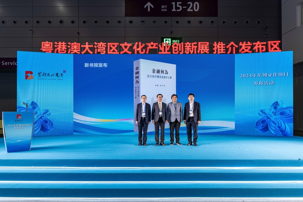 2024 年 05 月 24 日紫荆文化集团2024年系列文化项目发布活动55