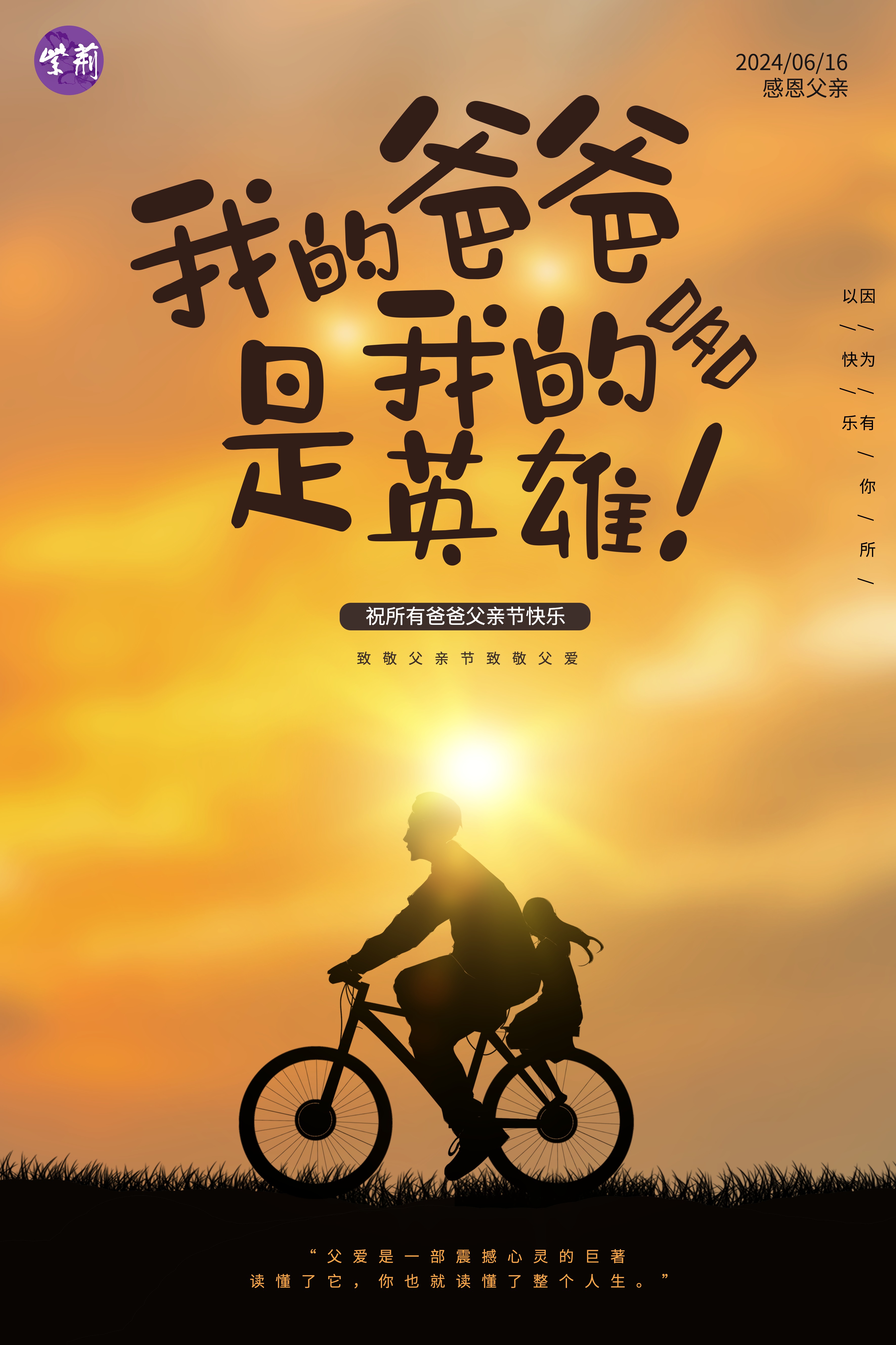 父亲节感恩父亲节父亲节快乐父爱如山感恩父爱父亲节海 (1)