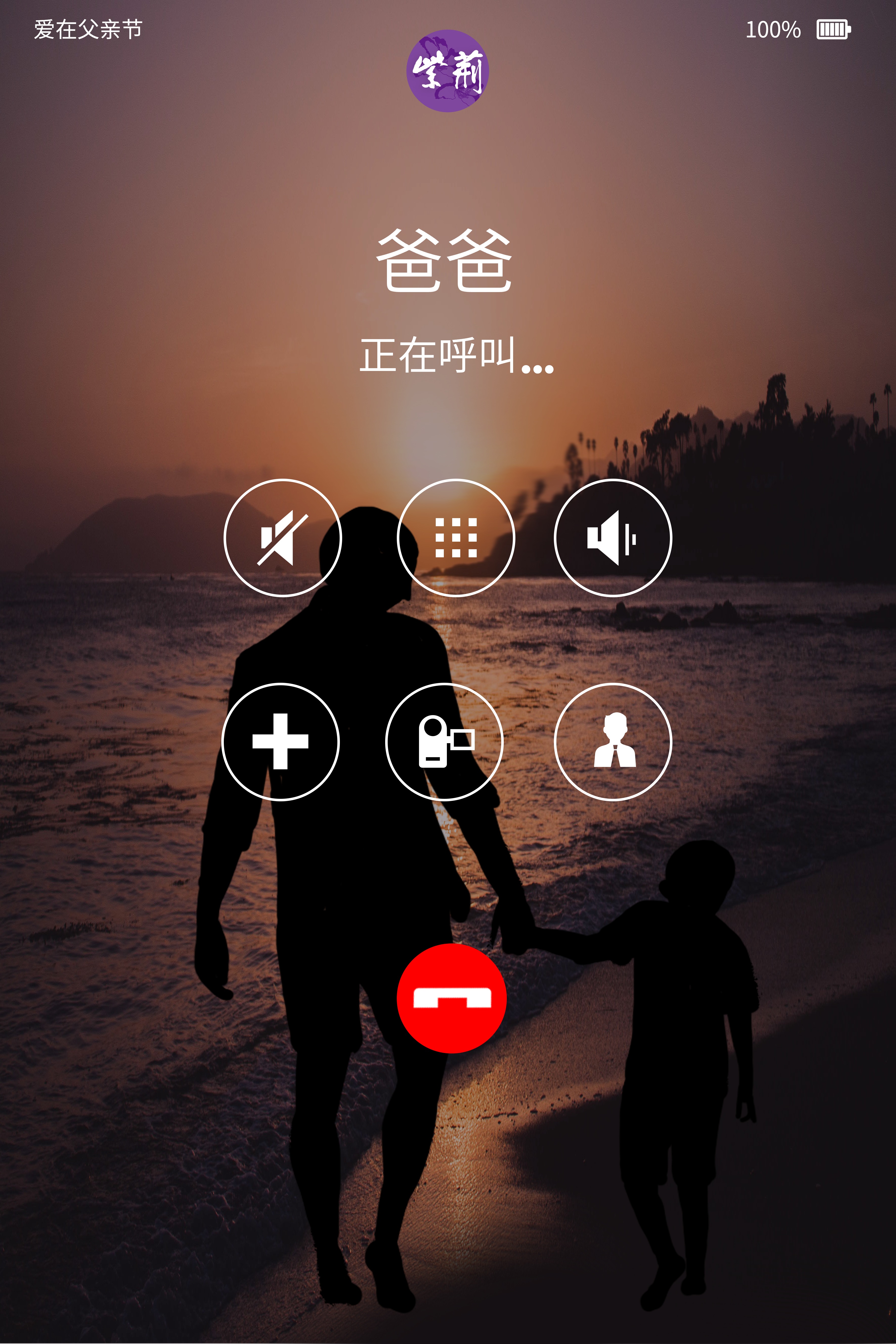 简约日出621父亲节今天给爸爸打电话了吗父亲节宣传