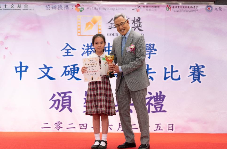 WE LIKE HK董事丁午壽頒發非華語學生特別獎予路德會沙崙學校同學 螢幕截圖 2024-06-26 17.48.58