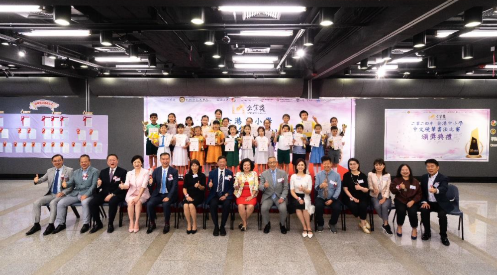 小學組得獎同學跟主禮嘉賓合照 (前排左至右)陳啟明先生、奚炳松先生、孫偉勇先生、蘇麗珍女士、吳騰先生、程燕博士、 胡曉明教授、胡梁子慧女士、丁午壽先生、李沁如女士、王子天先生、陳以丹小姐、張少 玲女士、梁詠梅校長、何緯豐博士 螢幕截圖 2024-06-26 17.45.45