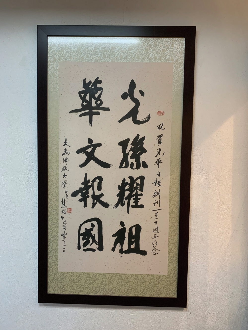 7 慧海法师为《光华日报》创办110周年题写的对联