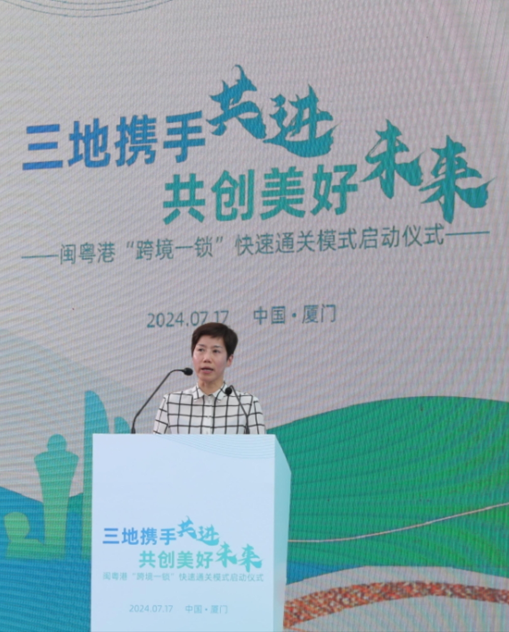 何珮珊昨日下午于闽粤港「跨境一锁」快速通关模式启动仪式上致辞。 P2024071800265_photo_1277737