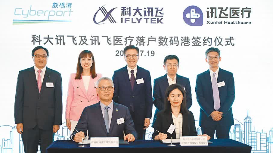 科大讯飞及旗下子公司讯飞医疗落户数码港及成立国际总部。数码港行政总裁郑松岩(前排左)及科大讯飞战略发展部总经理程忱(前排右)签署入驻园区协议。 669b03ebe4b05e123803735a1