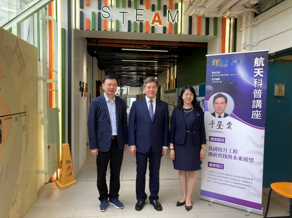 中國科學院于登雲院士(中)、中聯辦教科部何金暉處長(左一)與將軍澳官立中學姚寶琼校長(右一)合照留影 图片2