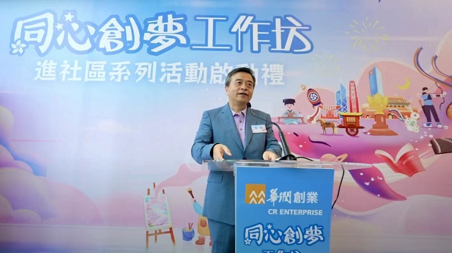 华润创业董事长陈鹰致辞 2