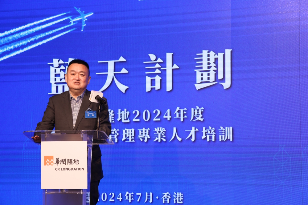 華潤隆地董事長張偉 7-華潤隆地董事長 張偉講話