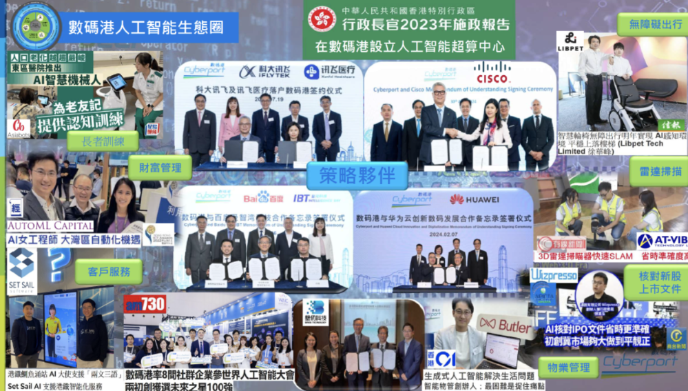 圖片來源:香港數碼港 螢幕截圖 2024-08-11 下午3.06.00