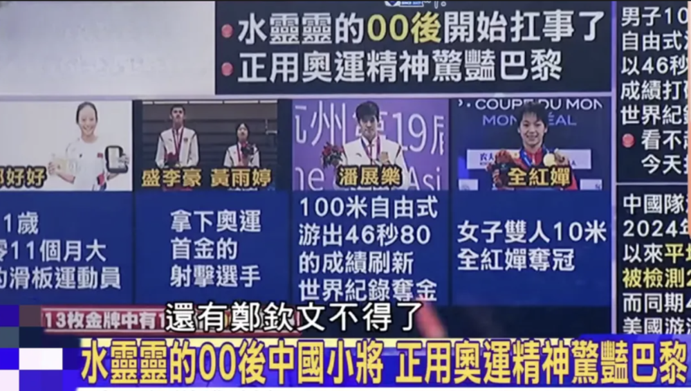 岛内媒体报道截图 截屏2024-08-16 下午5.04.58