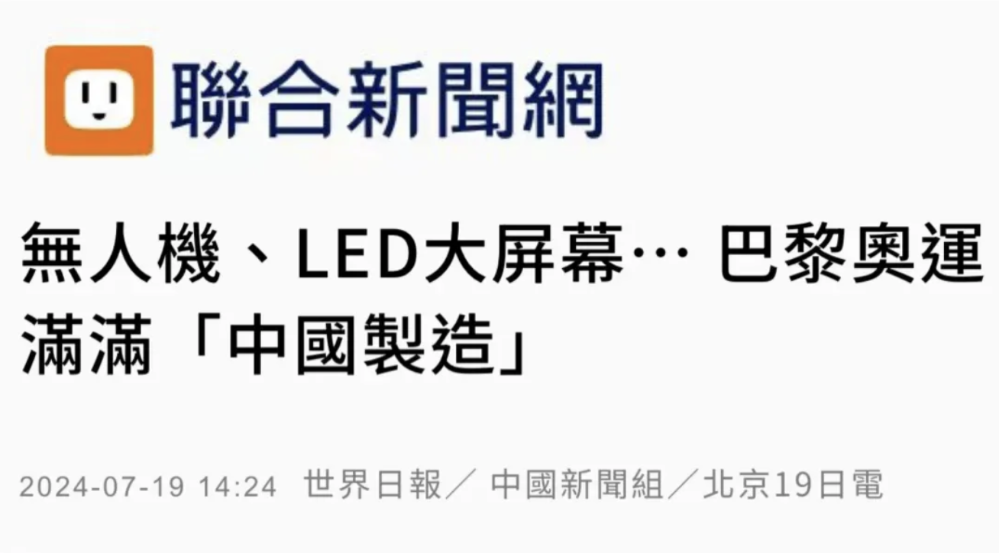 岛内媒体报道截图
截屏2024-08-16 下午5.05.24