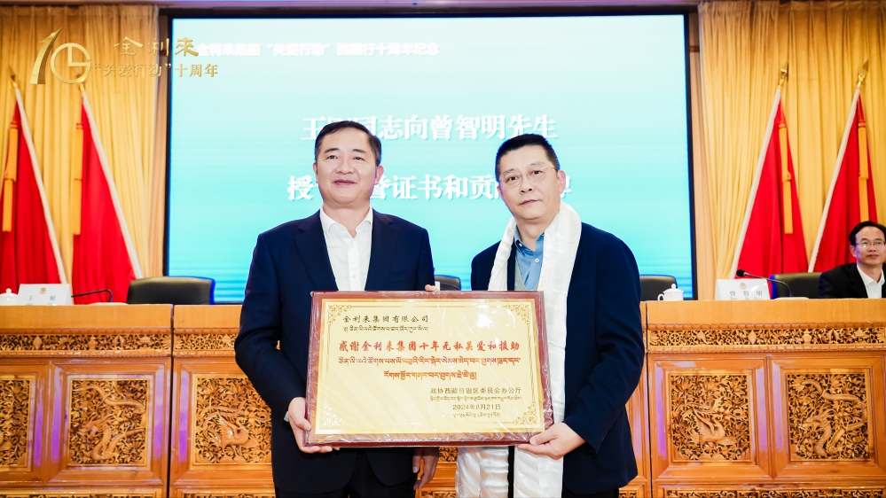 6. 西藏自治区政协副主席王刚向曾智明授予荣誉证书和纪念牌匾