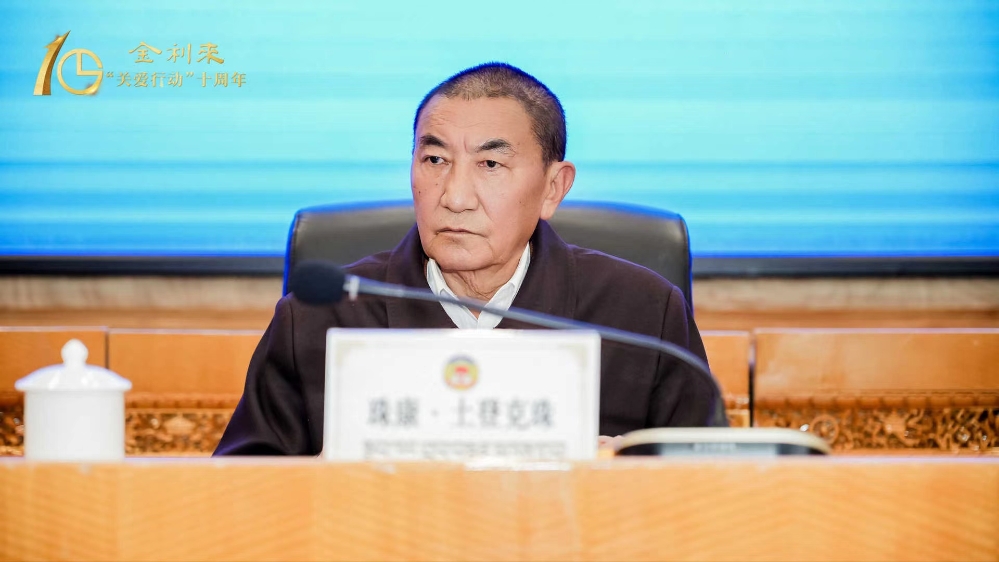 2. 全国政协常委、西藏自治区政协副主席珠康·图登克珠