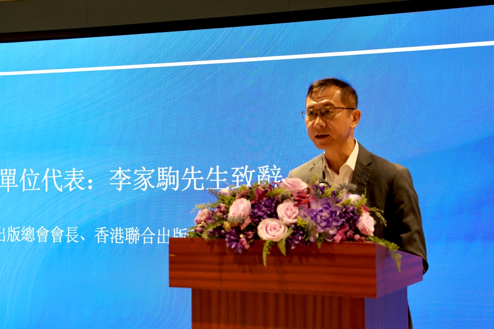 香港出版總會會長、香港聯合出版(集團)有限公司副總裁李家駒致辭 IMG_5975
