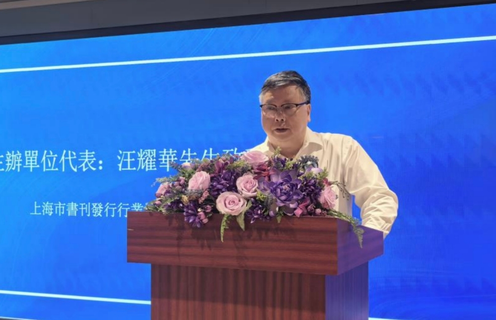 上海市書刊發行行業協會副會長汪耀華致辭 圖片2