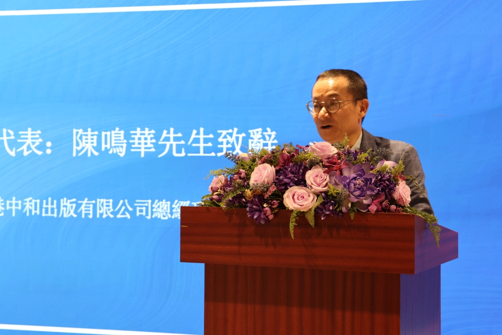 香港中和出版有限公司總經理兼總編輯陳鳴華致辭 IMG_5978
