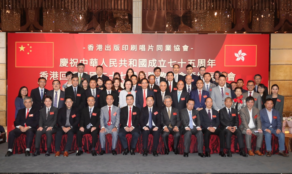 香港出版印刷唱片同業協會新一屆理監事祝酒