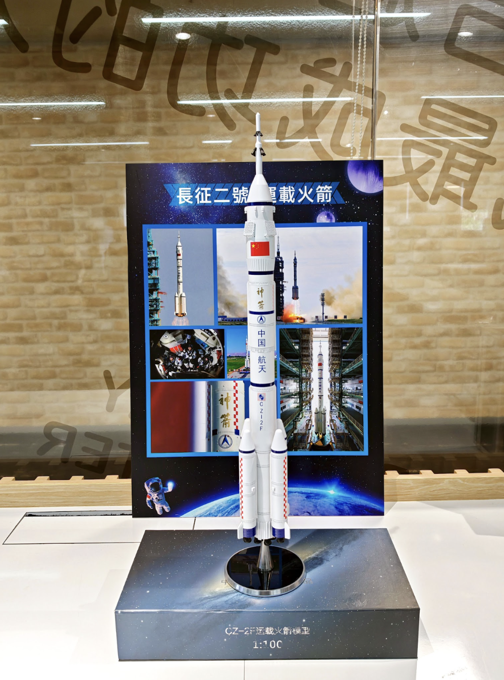 長征二號F運載火箭展品 螢幕截圖 2024-09-02 下午12.08.00