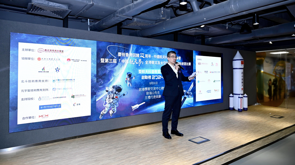 京港學術交流中心總裁徐海山致辭 螢幕截圖 2024-09-02 下午12.07.27