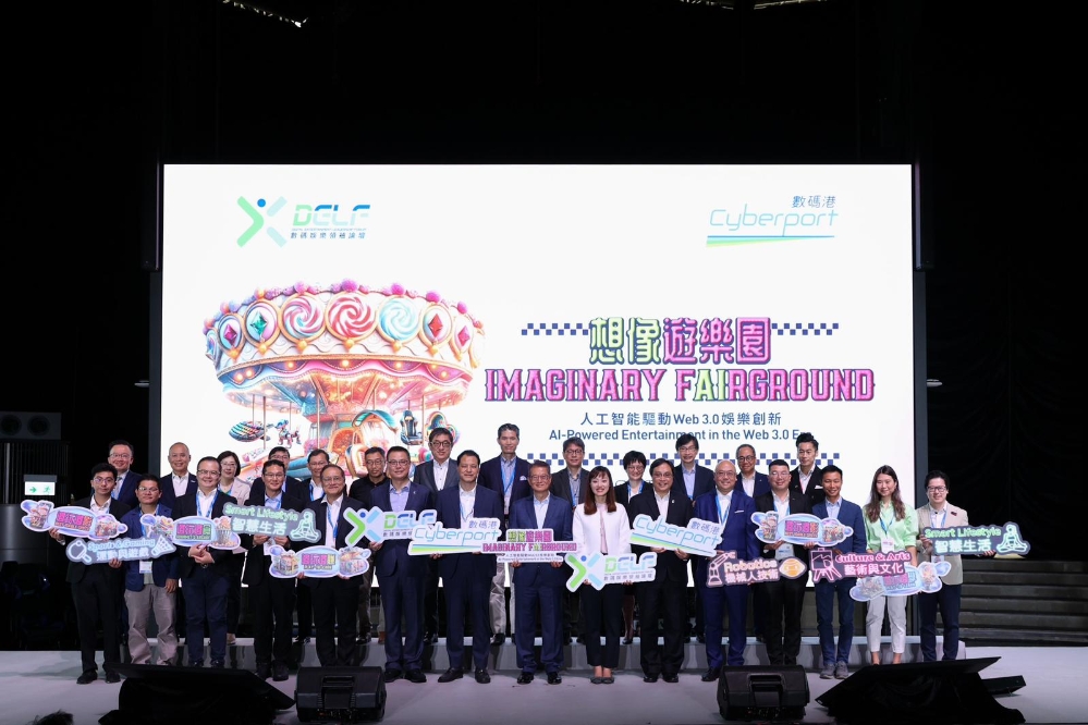 图为数码港「2024数码娱乐领袖论坛」 WechatIMG595